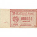 РСФСР 100000 рублей 1921 года - Крестинский - Порохов - aUNC