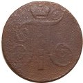 2 копейки 1798 год АМ Павел I (1796 - 1801) - VG