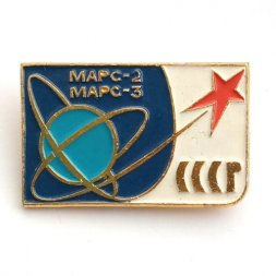 Значок Марс-2, Марс-3. СССР