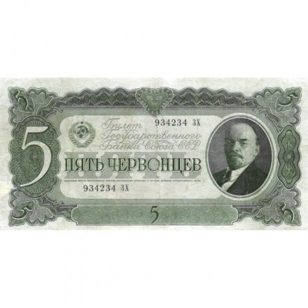 СССР 5 червонцев 1937 год - Портрет Ленина. Номинал на языках республик VF+