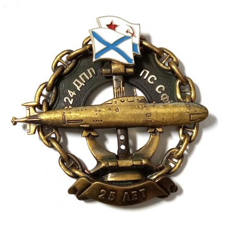 Знак 25 лет 24 ДПЛ ПС СФ