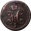 1/2 копейки 1842 год СМ Николай I (1825—1855) - XF