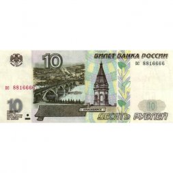 Россия 10 рублей 1997 год - без модификации - XF