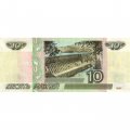 Россия 10 рублей 1997 год - без модификации - XF