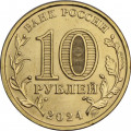 Россия 10 рублей 2024 год - Человек труда - Учитель