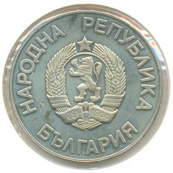 Болгария 2 лева 1986 год