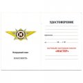 Знак Росгвардии &quot;Квалификационное звание&quot; Мастер, с удостоверением