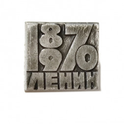 Значок Ленин 1870-1970, 100 лет