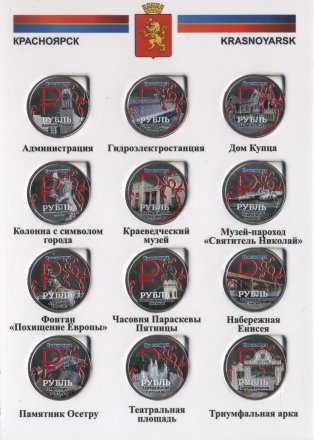 «Красноярск» Набор монет 1 рубль 2014 года в альбоме