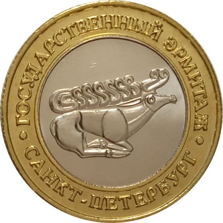 Сувенирный жетон Скифский олень. Эрмитаж