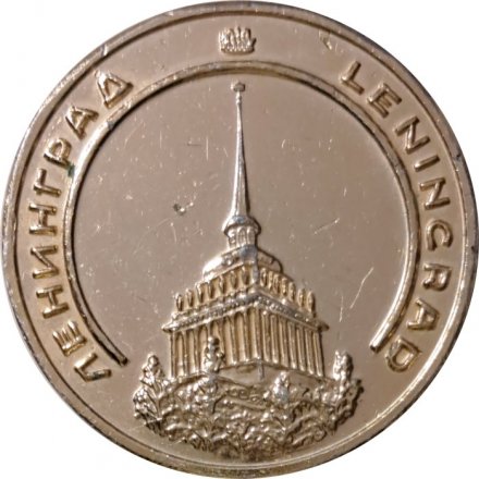 Настольная медаль Ленинград. Leningrad. Кировский завод