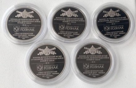 Набор из 5 жетонов СПМД - Военно - Исторический музей Артиллерии, Инженерных войск и войск Связи