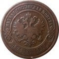 2 копейки 1899 год СПБ Николай II (1894 - 1917) - VF