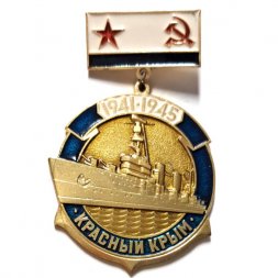 Знак Крейсер "Красный Крым". 1941-1945