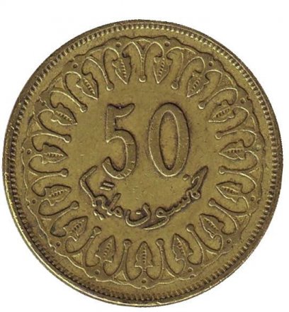 Тунис 50 миллимов 1997 год