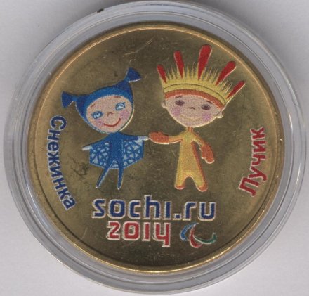Россия 25 рублей 2014 год - Талисманы. Лучик и Снежинка (позолота)
