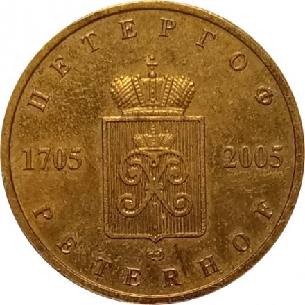 Жетон 300 лет Петергофу. Петр I. СПМД