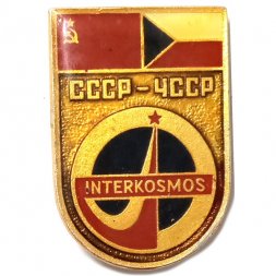 Значок Интеркосмос. СССР-ЧССР, заливной