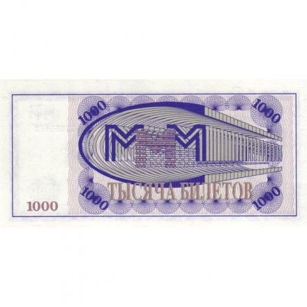 Банкнота 1000 билетов МММ 1994 год - Первый выпуск, серия СП - С. Мавроди - UNC