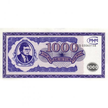 Банкнота 1000 билетов МММ 1994 год - Первый выпуск, серия СП - С. Мавроди - UNC