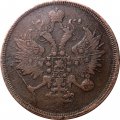 3 копейки 1866 год ЕМ Александр II (1855—1881) - VF