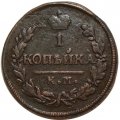 1 копейка 1828 год КМ-АМ Николай I (1825-1855) - XF