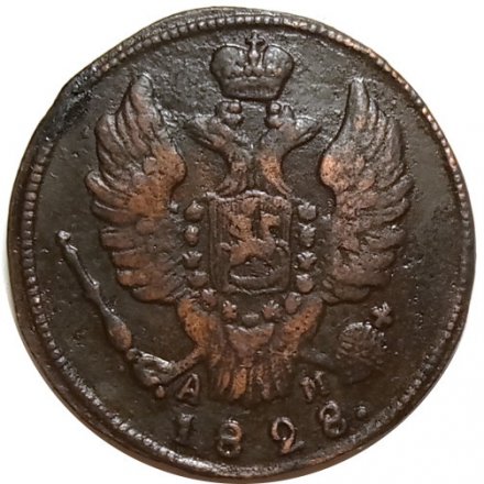 1 копейка 1828 год КМ-АМ Николай I (1825-1855) - XF