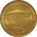 Жетон метро СПБ 2011 год - Станция метро «Парк Победы» 50 лет