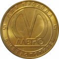 Жетон метро СПБ 2011 год - Станция метро «Парк Победы» 50 лет