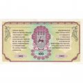 Облигация 100 рублей 1992 года - Немцовки. Нижегородская Область - UNC