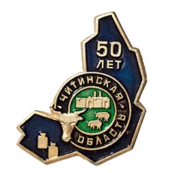 Значок Читинская область 50 лет. Животноводство