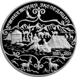 Монета Россия 3 рубля 1999 год - Русские исследователи Центральной Азии. 2-я Тибетская экспедиция
