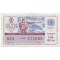 Лотерейный билет ДОСААФ СССР 50 копеек, 1982 год (1 выпуск) - XF (надрыв)