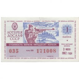 Лотерейный билет ДОСААФ СССР 50 копеек, 1982 год (1 выпуск) - XF (надрыв)