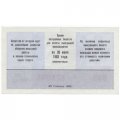 Лотерейный билет ДОСААФ СССР 50 копеек, 1982 год (1 выпуск) - XF (надрыв)