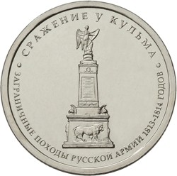 Россия 5 рублей 2012 год - Сражение у Кульма