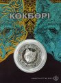 Казахстан 100 тенге 2018 год - Небесный волк (в буклете)