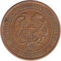 Армения 20 драм 2003 год