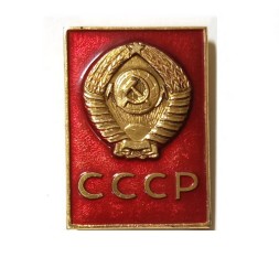 Значок Герб СССР, булавка