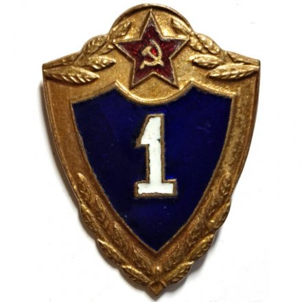 Знак классности для военнослужащих. 1 класс, тяжелый (клеймо Победа)