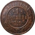 1 копейка 1901 год СПБ Николай II (1894—1917) - F