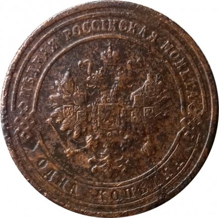 1 копейка 1901 год СПБ Николай II (1894—1917) - F