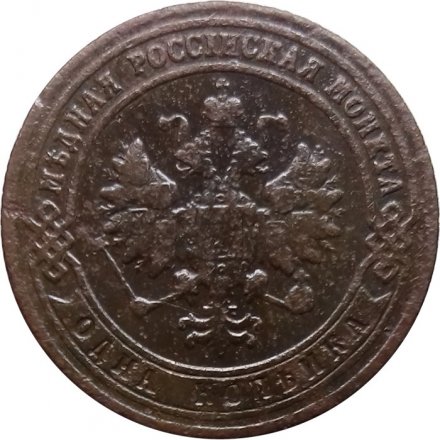 1 копейка 1901 год СПБ Николай II (1894—1917) - F