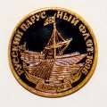 Значок Русский парусный флот &quot;Галера&quot; 1696 г.