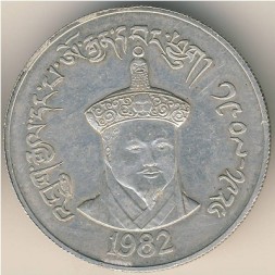 Монета Бутан 200 нгултрум 1982 год