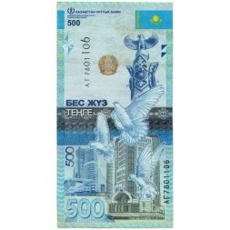 Казахстан 500 тенге 2017 год - Монумент. Каспийское море - VF