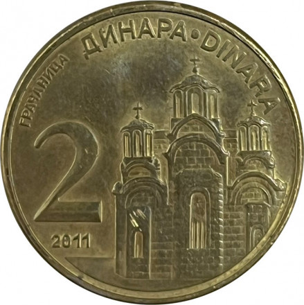 Сербия 2 динара 2011 год - Монастырь Грачаница