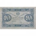 РСФСР 10 рублей 1923 год - второй выпуск - Порохов - XF