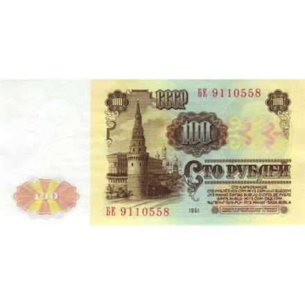 СССР 100 рублей 1961 год - XF+