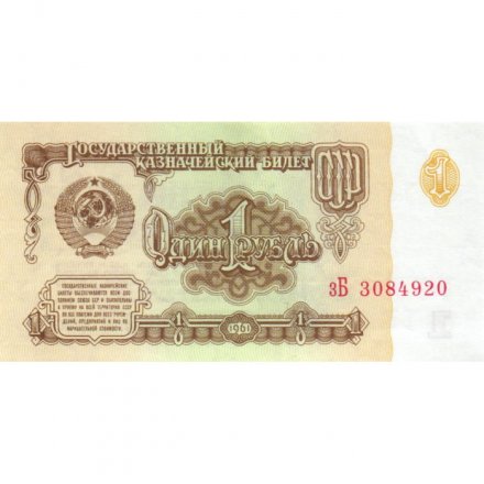 СССР 1 рубль 1961 год - XF+